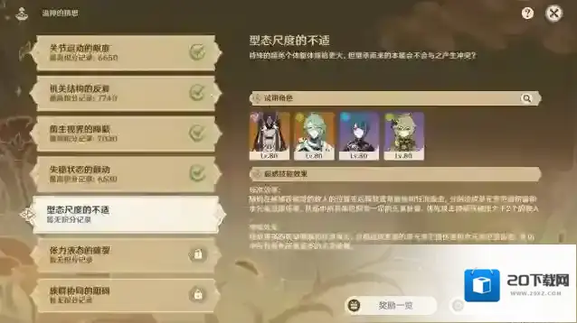 原神3.7溢神的猜想第五关攻略