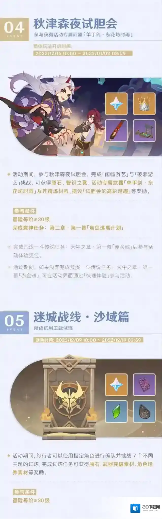 原神活动