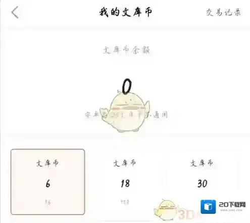 百度文库的我