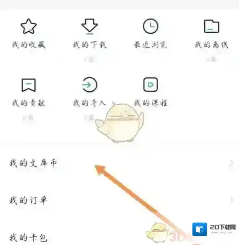 百度文库还能