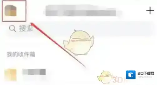QQ邮箱邮箱