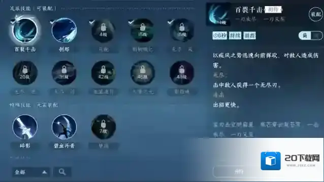 逆水寒技能