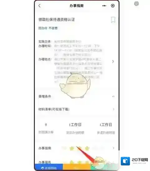 新海南搜索栏