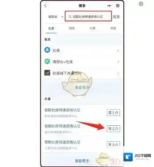 新海南待遇